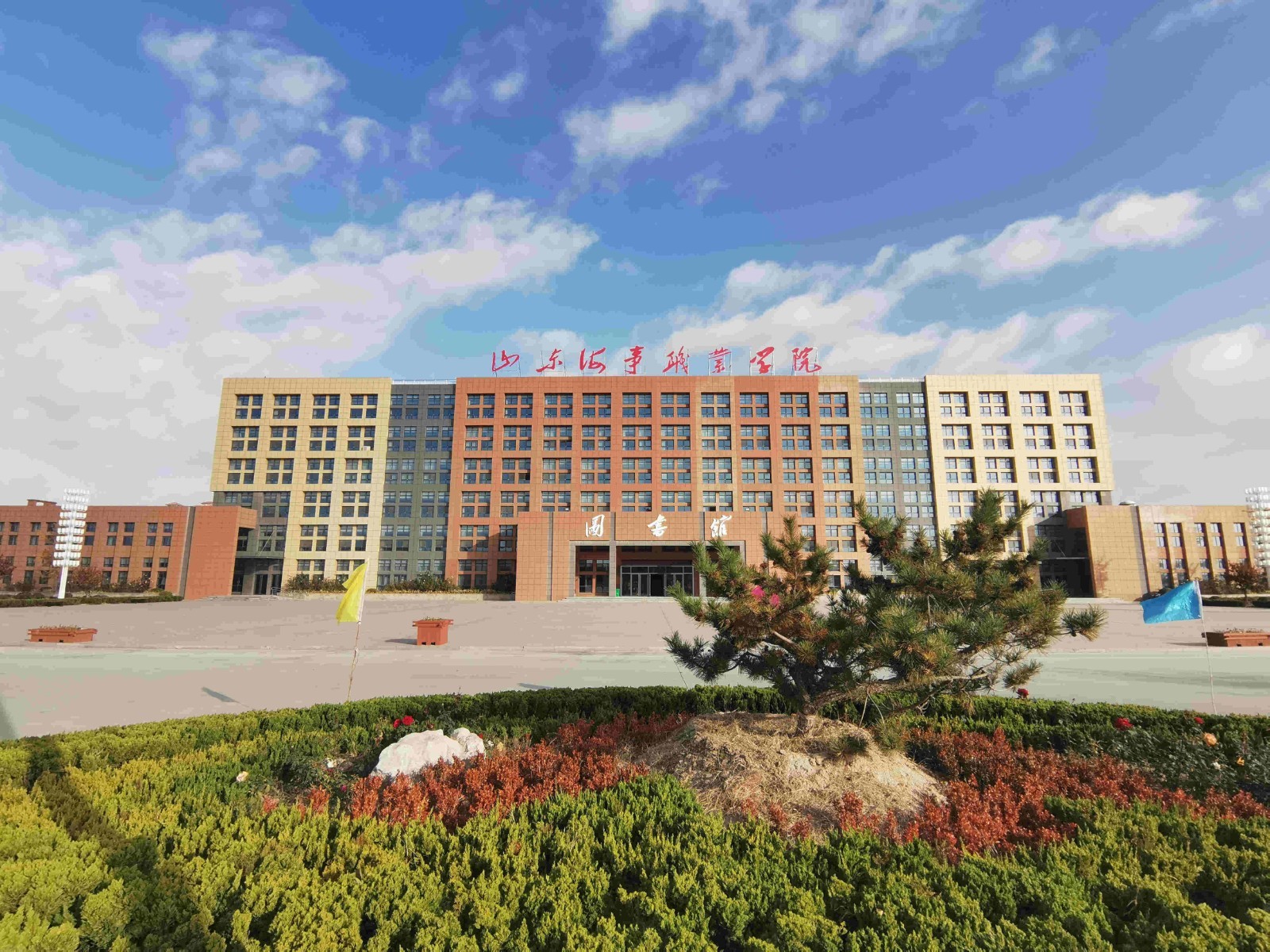 山东海事职业学院由潍坊市政府投入536万元,撬动3